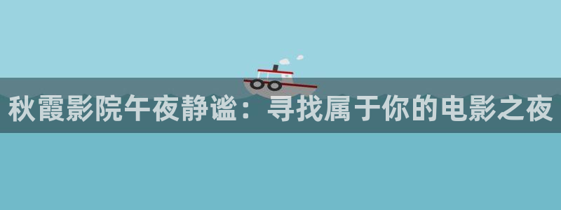 星辰影院手机免费观看下载