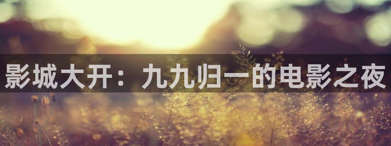 星空无限影视