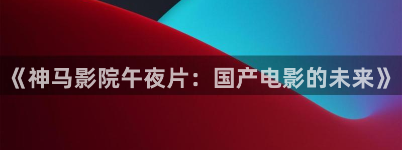 星辰影院在线观看免费观